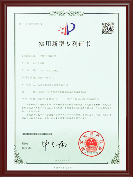 一种复合硅胶泡棉