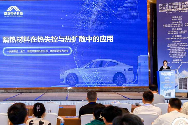 2023中国储能峰会：泰亚高性能隔热材料引领未来储能安全