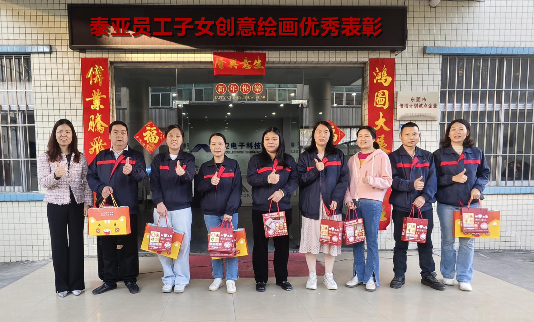 泰亚电子科技员工子女创意绘画活动，让传统美德在童趣中绽放